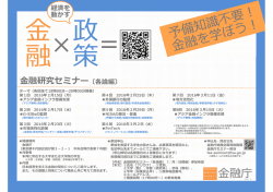 金融研究セミナー〔各論編〕（PDF,240KB）