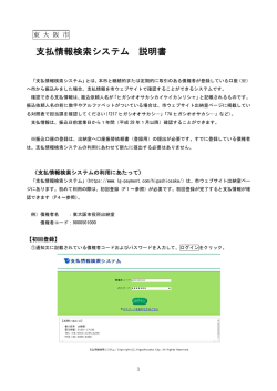 支払情報検索システム 説明書