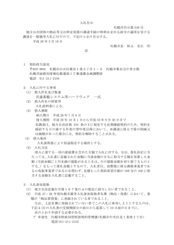 共通基盤システム用ハードウェア 一式