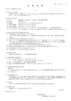 入 札 公 告