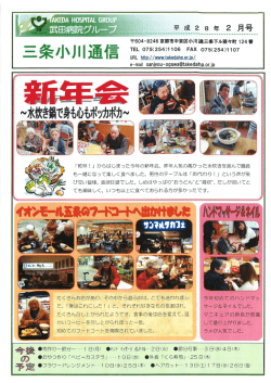 三条小川通信 平成28年2月号