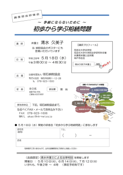初歩から学ぶ相続問題