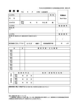 申込用履歴書