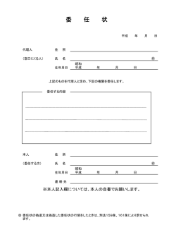委任状（PDF形式：34KB）