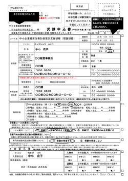 中小 花子 - 中小企業基盤整備機構