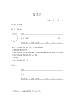 委任状