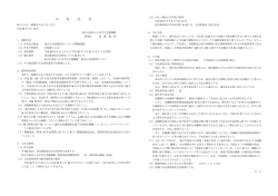 東京日本語教育センターの警備業務