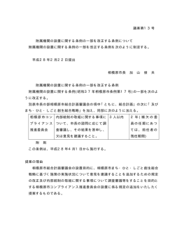 議案第13号～議案第26号（条例）[PDF：344KB]