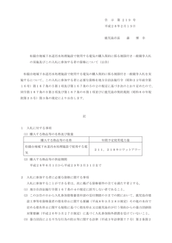 松陽台地域下水道汚水処理施設で使用する電気に係る制限付き一般