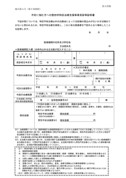 不妊に悩む方への豊田市特定治療支援事業受診等証明書