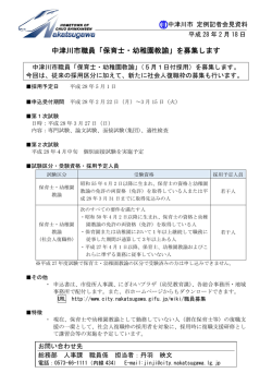 中津川市職員「保育士・幼稚園教諭」を募集します