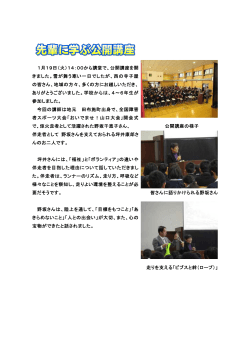 1月19日（火）14：00から講堂で、公開講座を開 きました。雪が舞う寒い