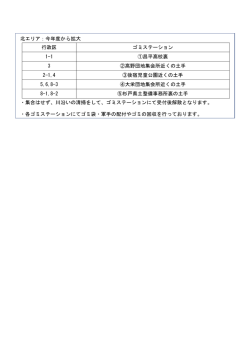 北エリア：今年度から拡大 行政区 ゴミステーション 1