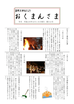 冬から 春 先 の行事 一月三 〇 日 二月二十六日 三月三日 三月二十 日