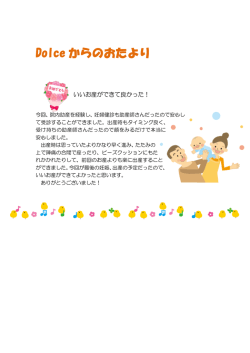 Dolce からのおたより