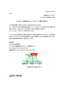 平成 27 年 2 月 8 日 各 位 株式会社ディ・ポップス No.1SHOP! 大宮西口