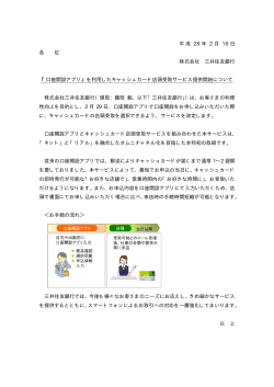 平成 28 年 2 月 16 日 各 位 株式会社 三井住友銀行 『口座開設アプリ
