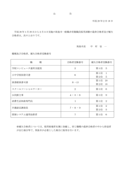 公 告 平成 28 年2月 19 日 平成 28 年1月 29 日から2月5日
