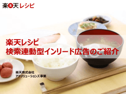 資料ダウンロード - 楽天広告ナビ