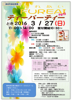 婚活イベント参加者募集チラシをUPしました。