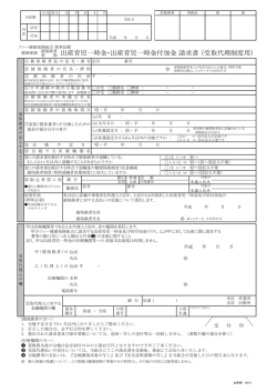 出産育児一時金・出産育児一時金付加金 請求書