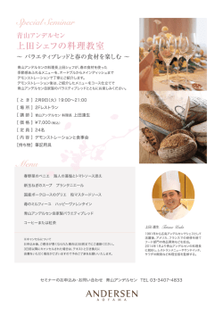 上田シェフの料理教室