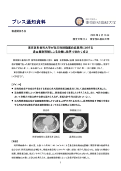 プレス通知資料 - 東京医科歯科大学