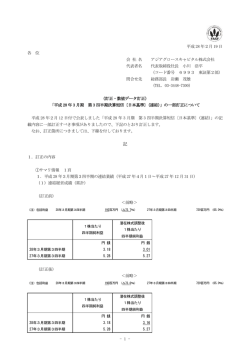 （訂正・数値データ訂正）「平成28