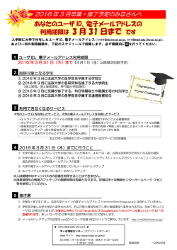 利用期限は 3 月 31 日まで - 法政大学｜市ヶ谷情報センター