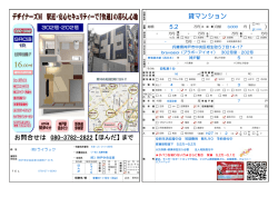 貸マンション ) 5.2 お問合せは 080-3782