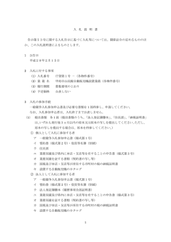 入札説明書（PDF：183KB）