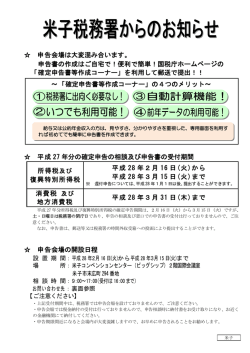 米子税務署からのお知らせ