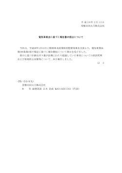 平 成 2 8 年 2 月 1 2 日 常磐共同火力株式会社 電気事業法に基づく