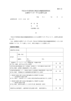 公募型プロポーザル応募申込書(様式1)（PDF：77KB）
