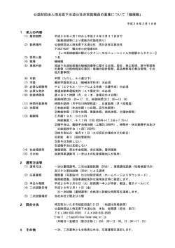 公益財団法人埼玉県下水道公社非常勤職員の募集について「機械職」