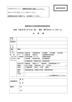 障害者総合支援法関係事業者説明会 （日時：平成28 年3 月18 日（金