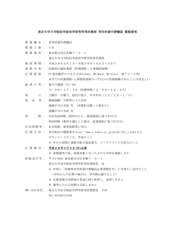 詳細 - 東京大学