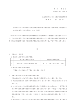谷山サザンホールで使用する電気に係る制限付き一般競争入札の実施要領