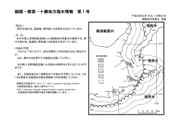 北 海 道 地 方 海 氷 情 報 第24号
