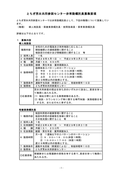 婦人相談員、保健業務嘱託員、夜間指導員、保育業務嘱託員