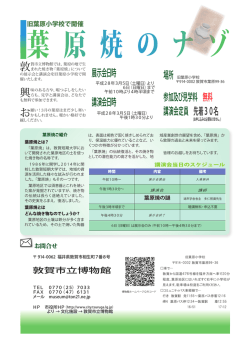 葉原焼のナゾちらしダウンロード（PDF：210KB）