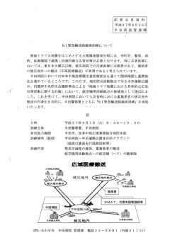 記者会見資料