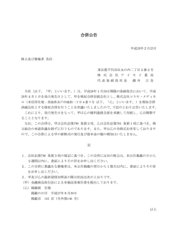 合併公告