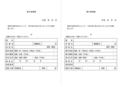 薬の依頼書 平成 年 月 日 記