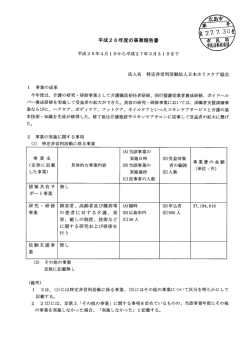 H26事業報告書等(PDF文書)