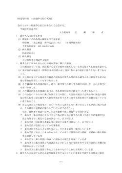 一般競争入札の実施に関する公告 [PDFファイル／105KB]