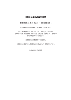 【臨時休業のお知らせ】