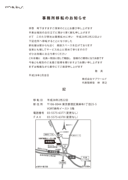 本社移転のお知らせ