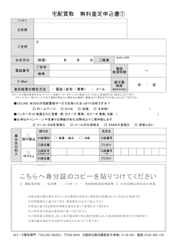 買取申込フォーム - セリーヌ買取専門店 CELINE MODE