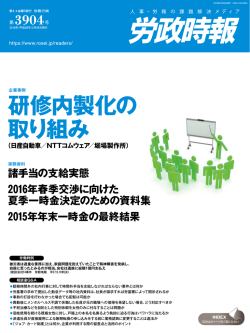 表紙をPDFで見る - 株式会社労務行政